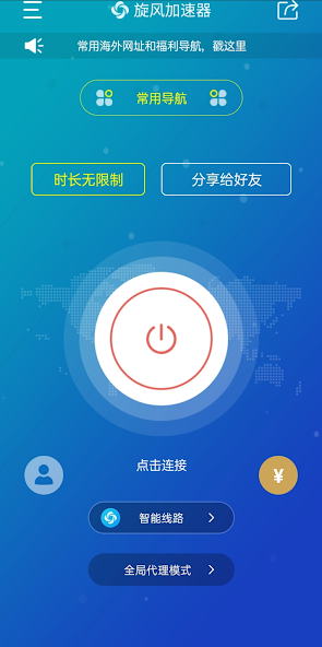 加速器旋风testflightandroid下载效果预览图
